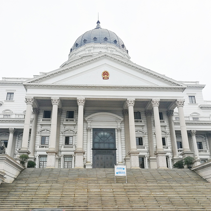 玉环 市人民法院